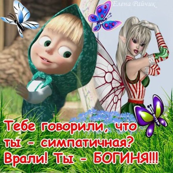 Открытка для Маши