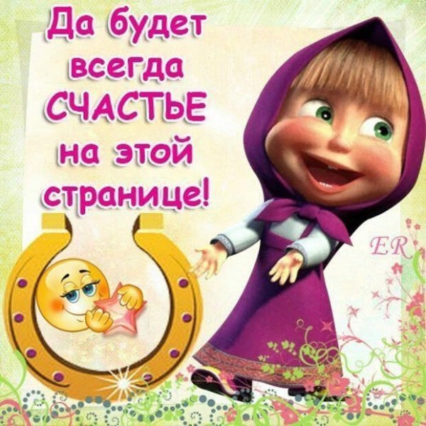 Маша картинки