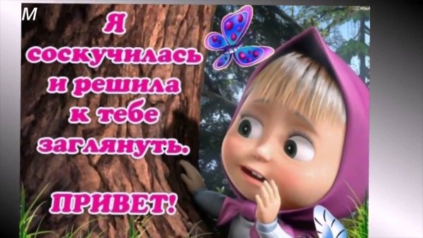 Картинки с приколами Маша и медведь