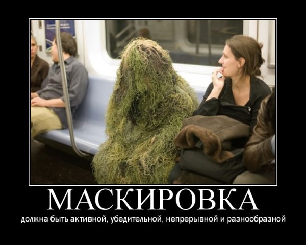 Смешная маскировка людей