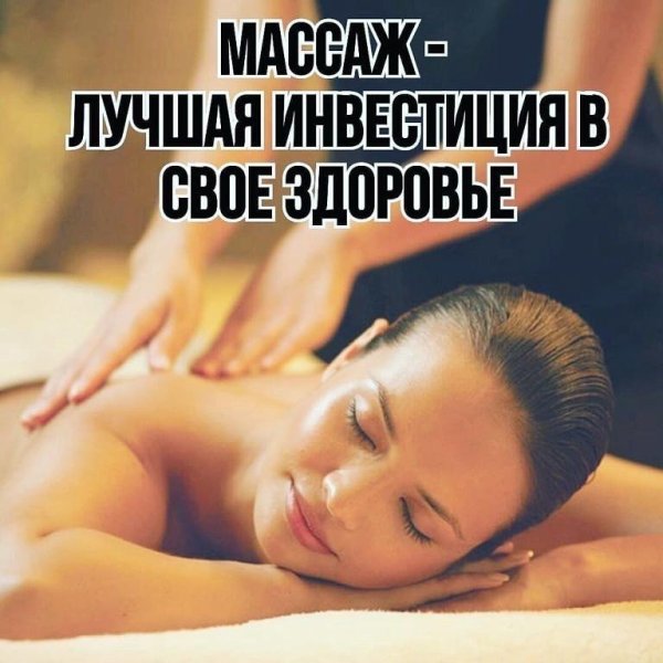 Фразы про массаж