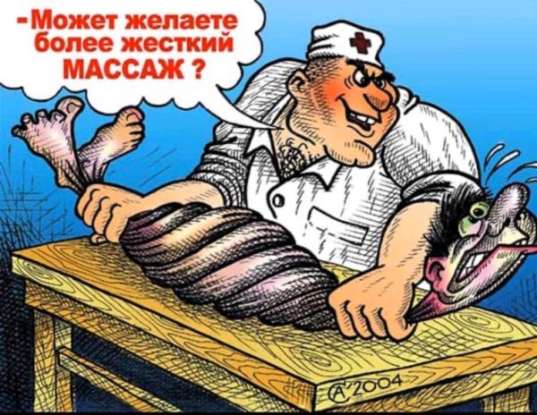 Массаж юмор