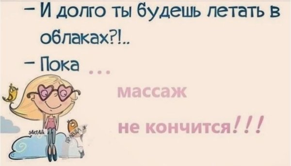 Цитаты про массаж