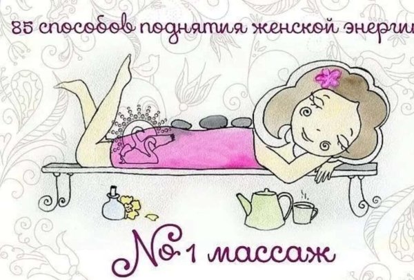 Массаж юмор