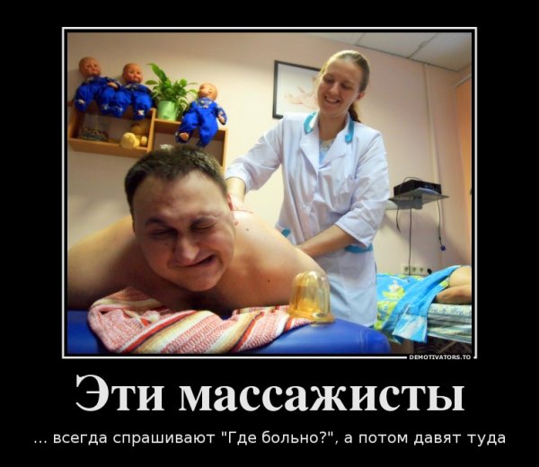 Картинки про массаж прикольные