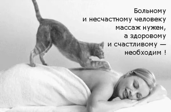 Массаж юмористические картинки