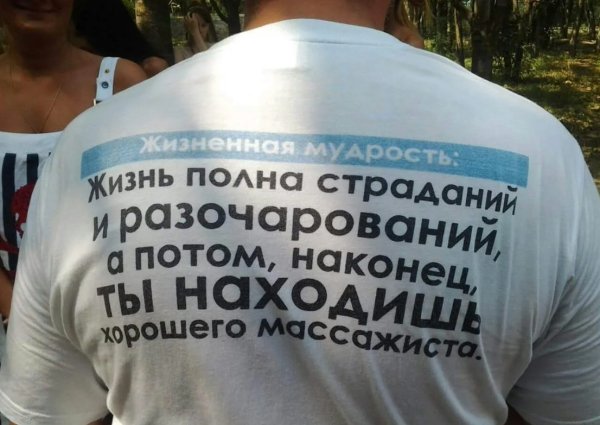 Шутки про массаж