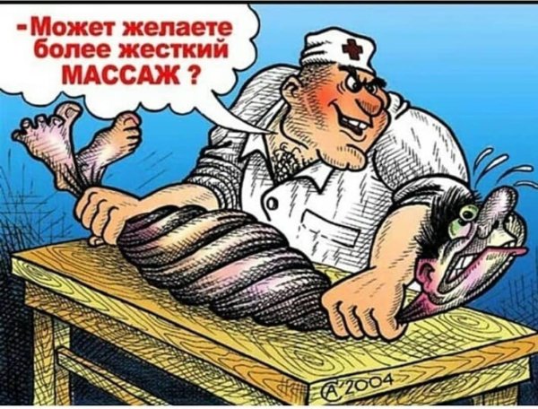 Смешные карикатуры про массаж