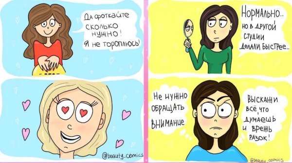 Бьюти шутки