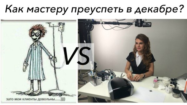 Мастера в декабре прикол
