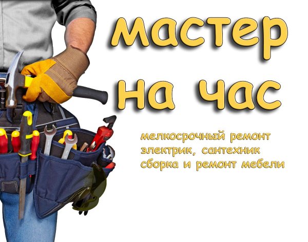 Домашний мастер