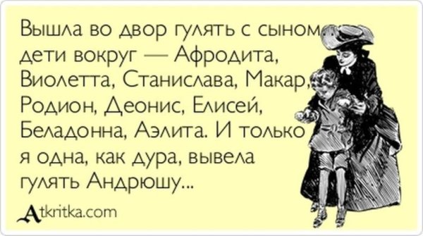 Анекдот про имена детей