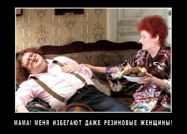 Маменькин сыночек