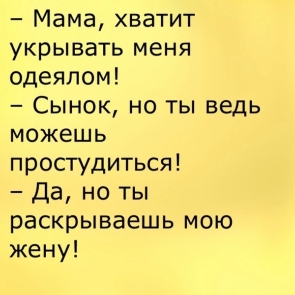 Анекдоты про сыновей и матерей