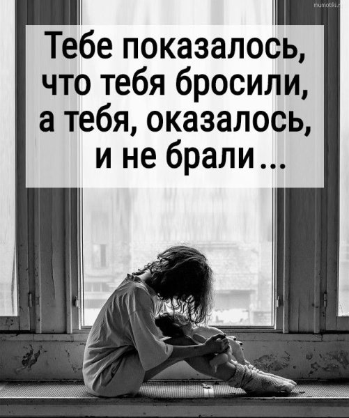 Цитаты про брошенную любовь