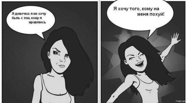 Мемы про девушек
