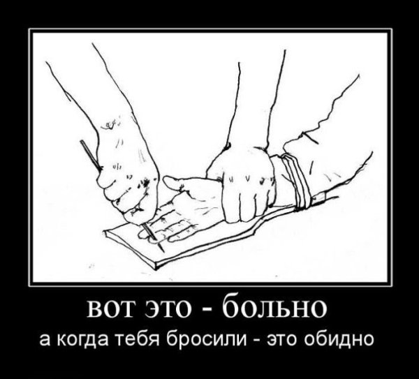 Что делать когда тебя бросили