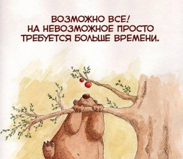 Веселые Мотивирующие картинки
