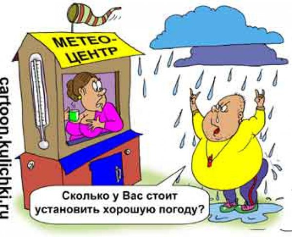 Метеоролог карикатура