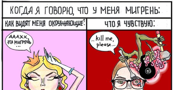Головная боль карикатура