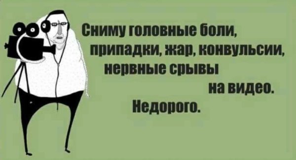 Голова болит юмор