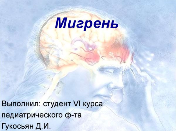 Мигрень картинки