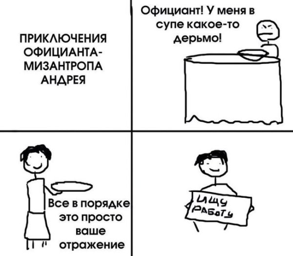 Шутки про мизантропов