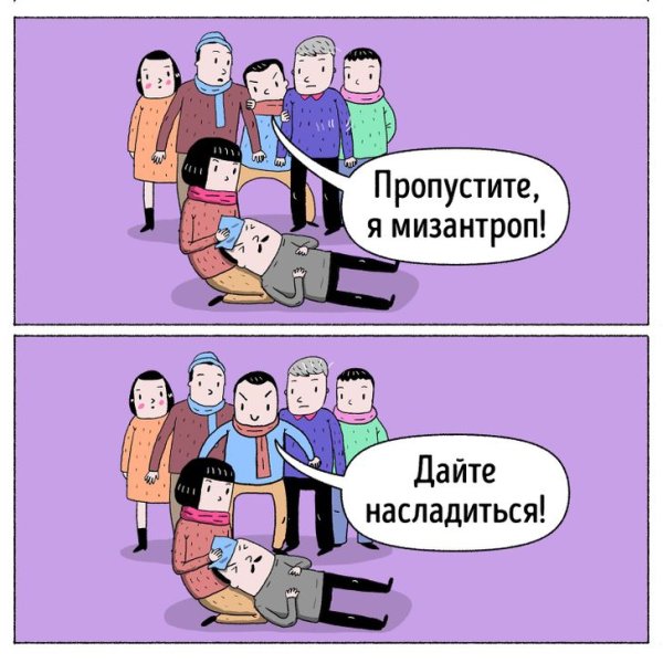 ОП мизантроп