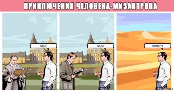 ОП мизантроп Мем