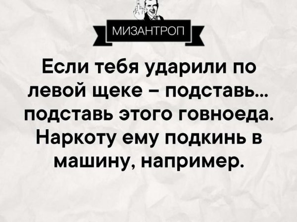 Мизантропия демотиваторы