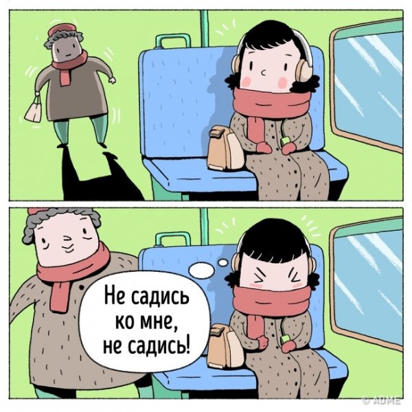Социофоб комиксы