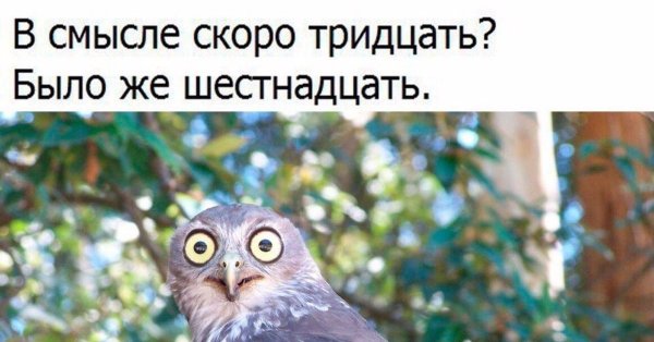 Мне скоро 30