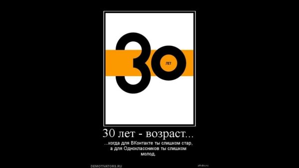 Высказывания про 30 лет