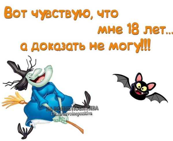 Мои 35 лет прикольные