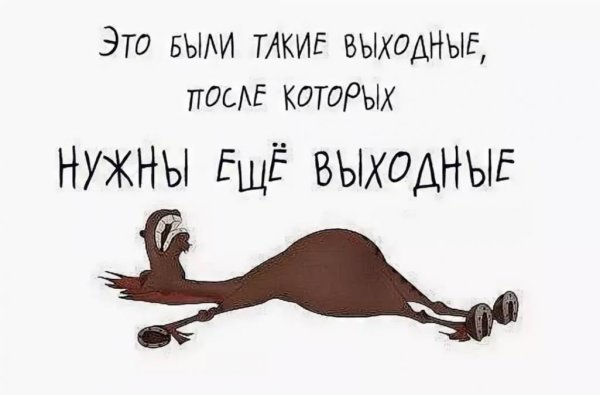 Открытки завтра на работу после праздников