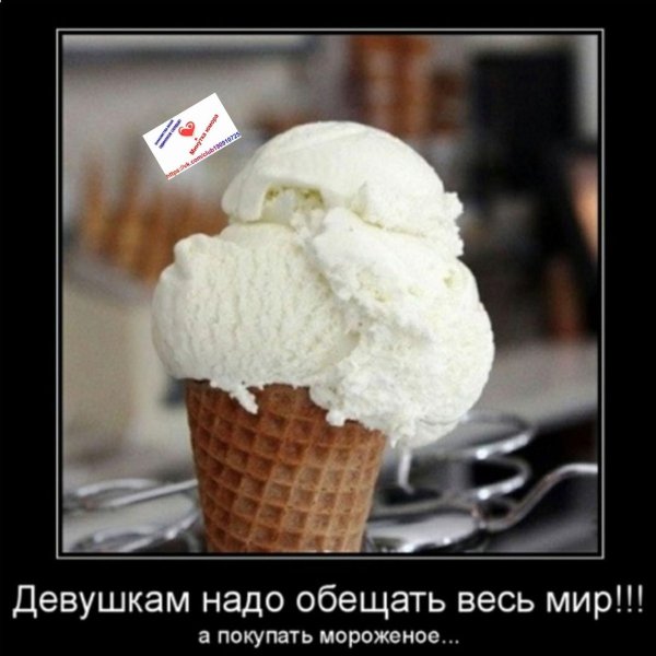 Мороженое будешь