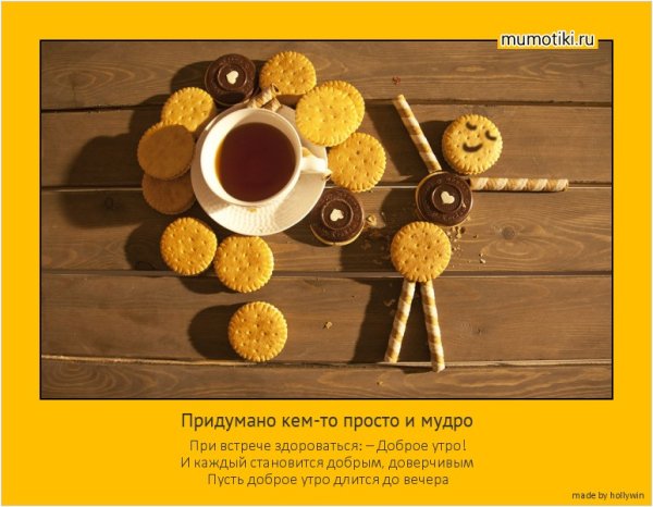 Доброе утро пожелания мотивация