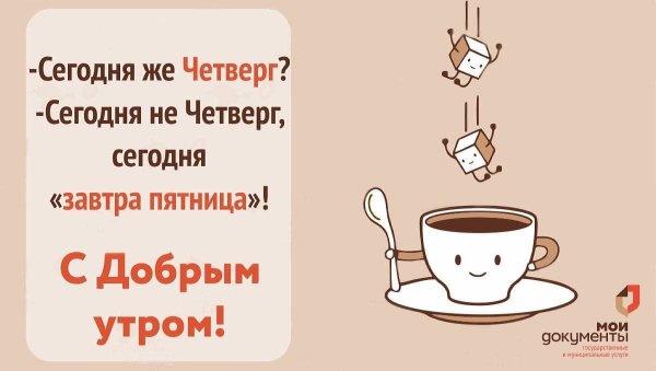 Смешные картинки про четверг