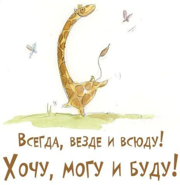 Позитивные высказывания