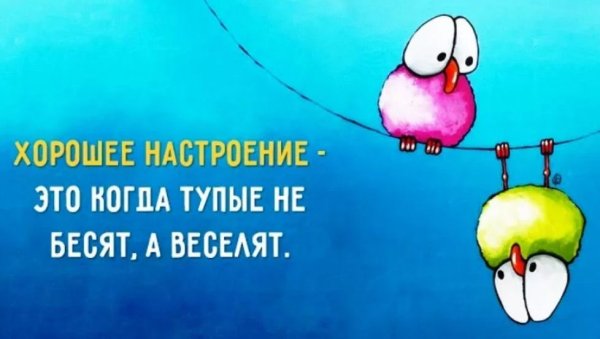 Мотивация на хорошее настроение