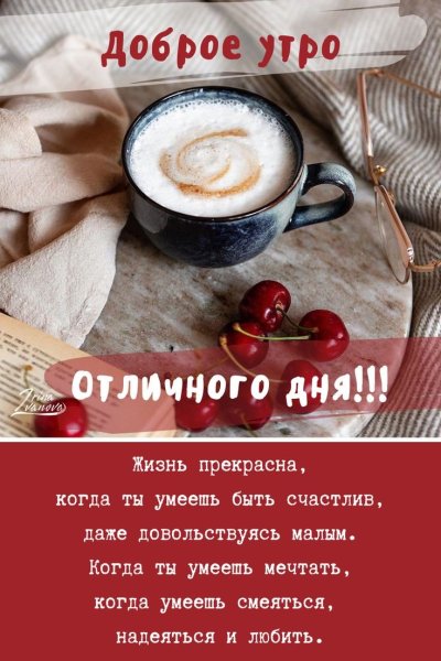Открытки с добрым утром