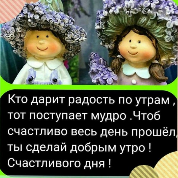 Мудрые пожелания с добрым утром