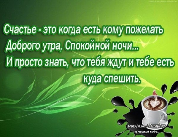 Умные мысли и высказывания с добрым утром