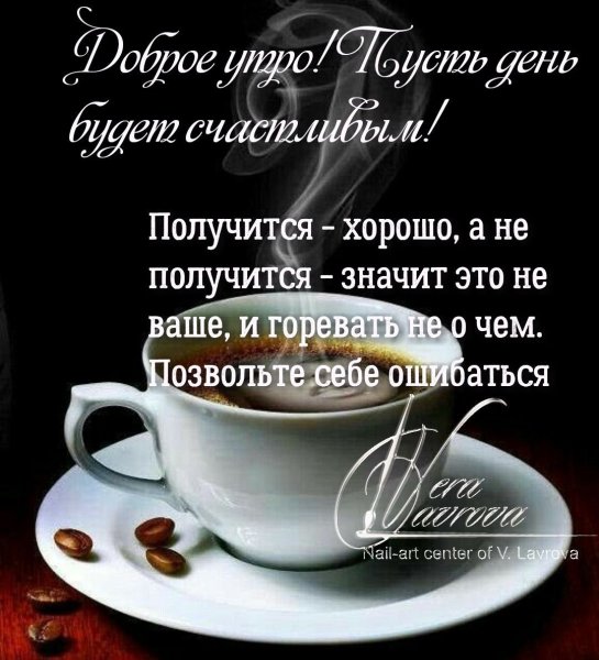 Доброе утро Мудрые высказывания