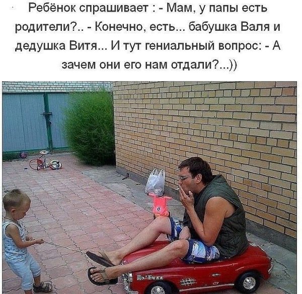 Мужчины дети прикол
