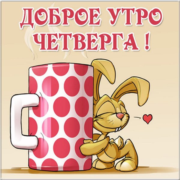Открытки с добрым утромпикольные