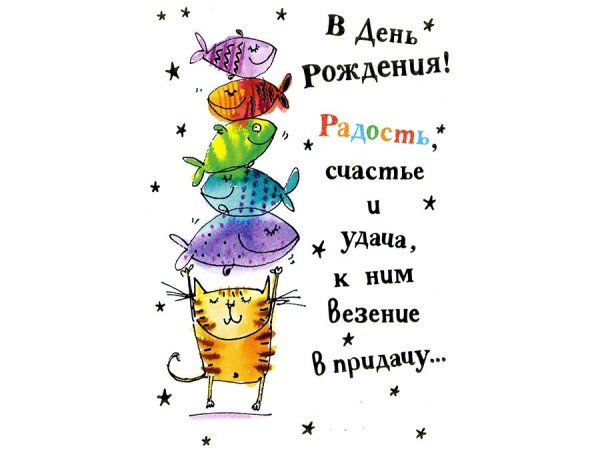 Веселое поздравление с днем рождения