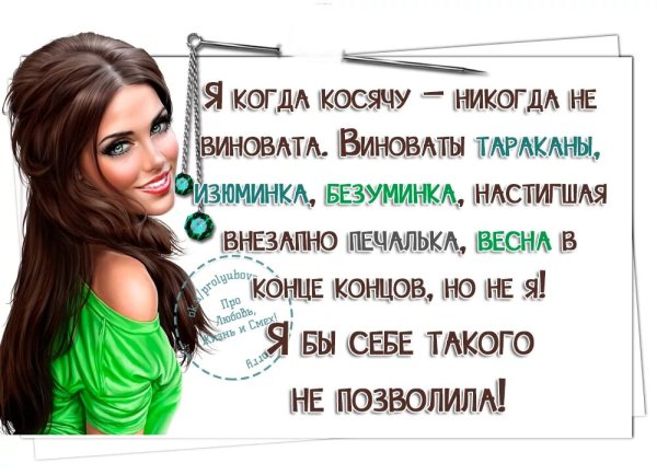 Прикольные статусы для девушек