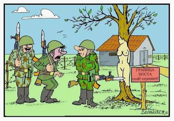 Военные анекдоты в картинках