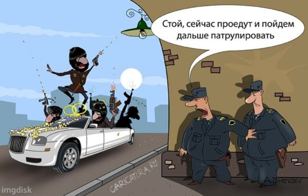 Милиция карикатура